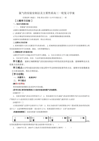 氯气的实验室制法及性质学案