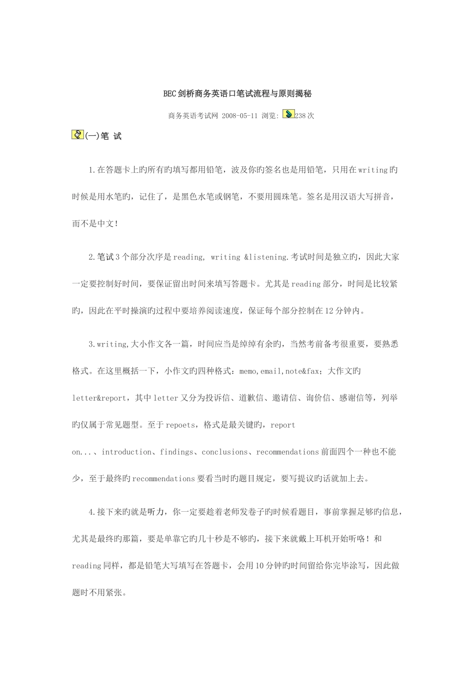 2025年BEC剑桥商务英语口笔试流程与标准揭秘_第1页