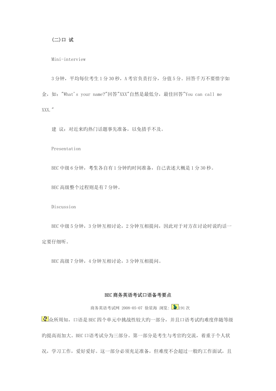 2025年BEC剑桥商务英语口笔试流程与标准揭秘_第2页