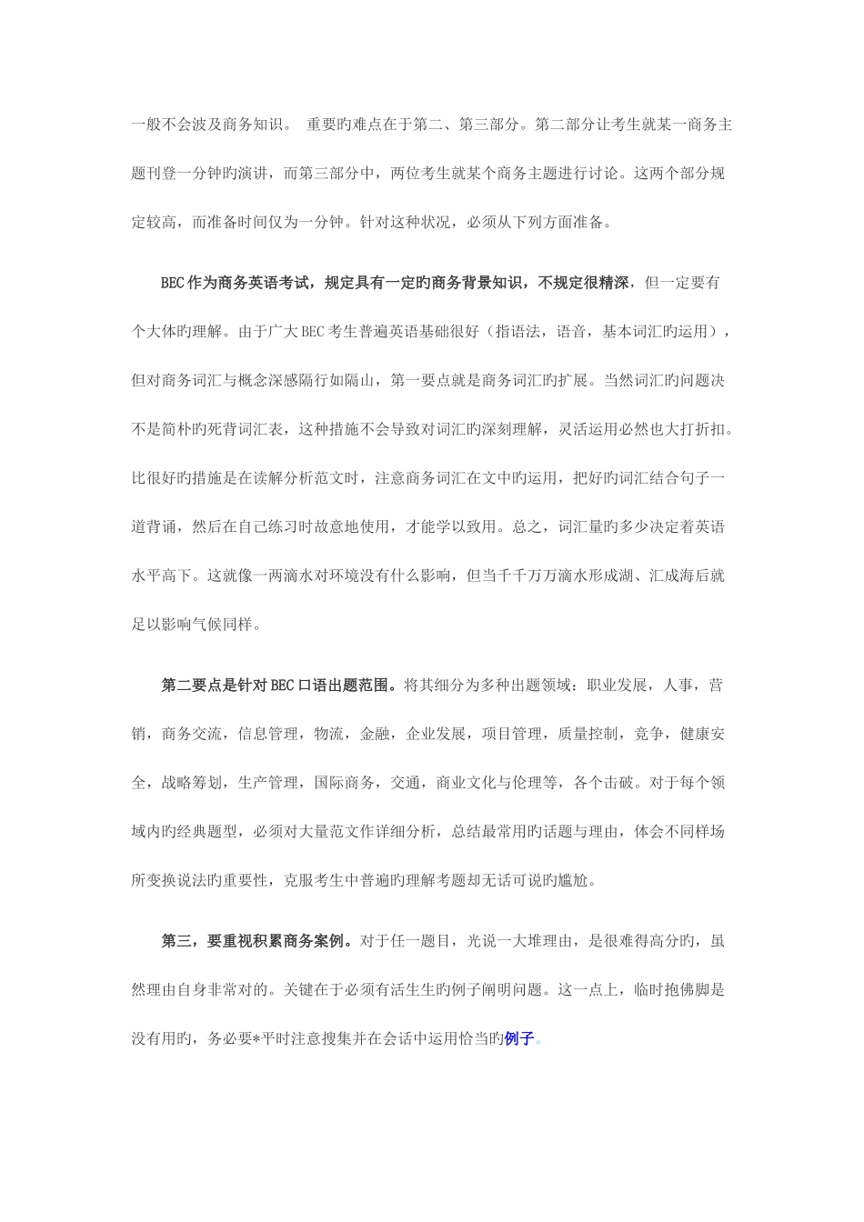 2025年BEC剑桥商务英语口笔试流程与标准揭秘_第3页