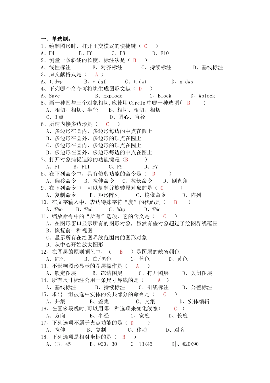 2025年CAD考试题库_第1页