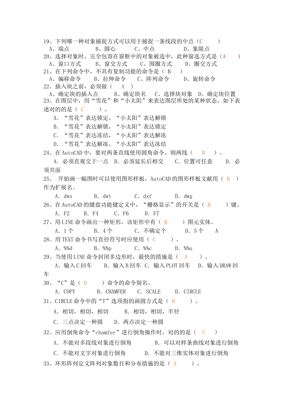 2025年CAD考试题库_第2页