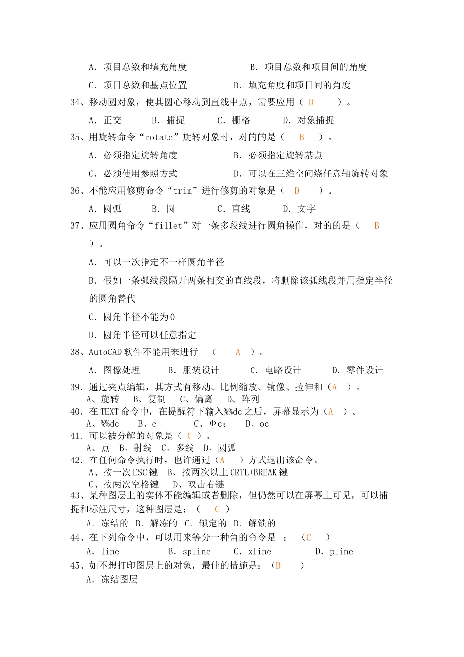 2025年CAD考试题库_第3页
