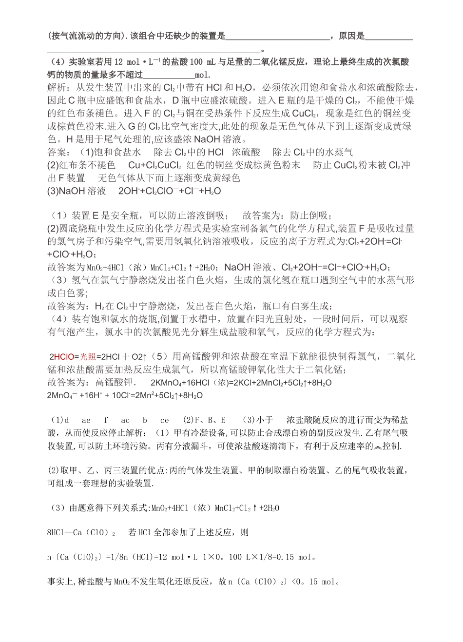 氯气的实验室制法练习_第2页