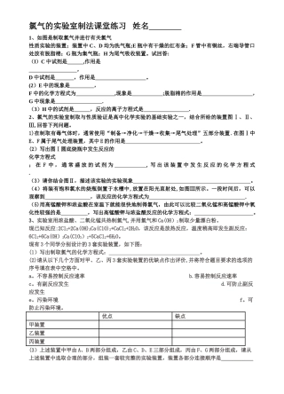 氯气的实验室制法练习