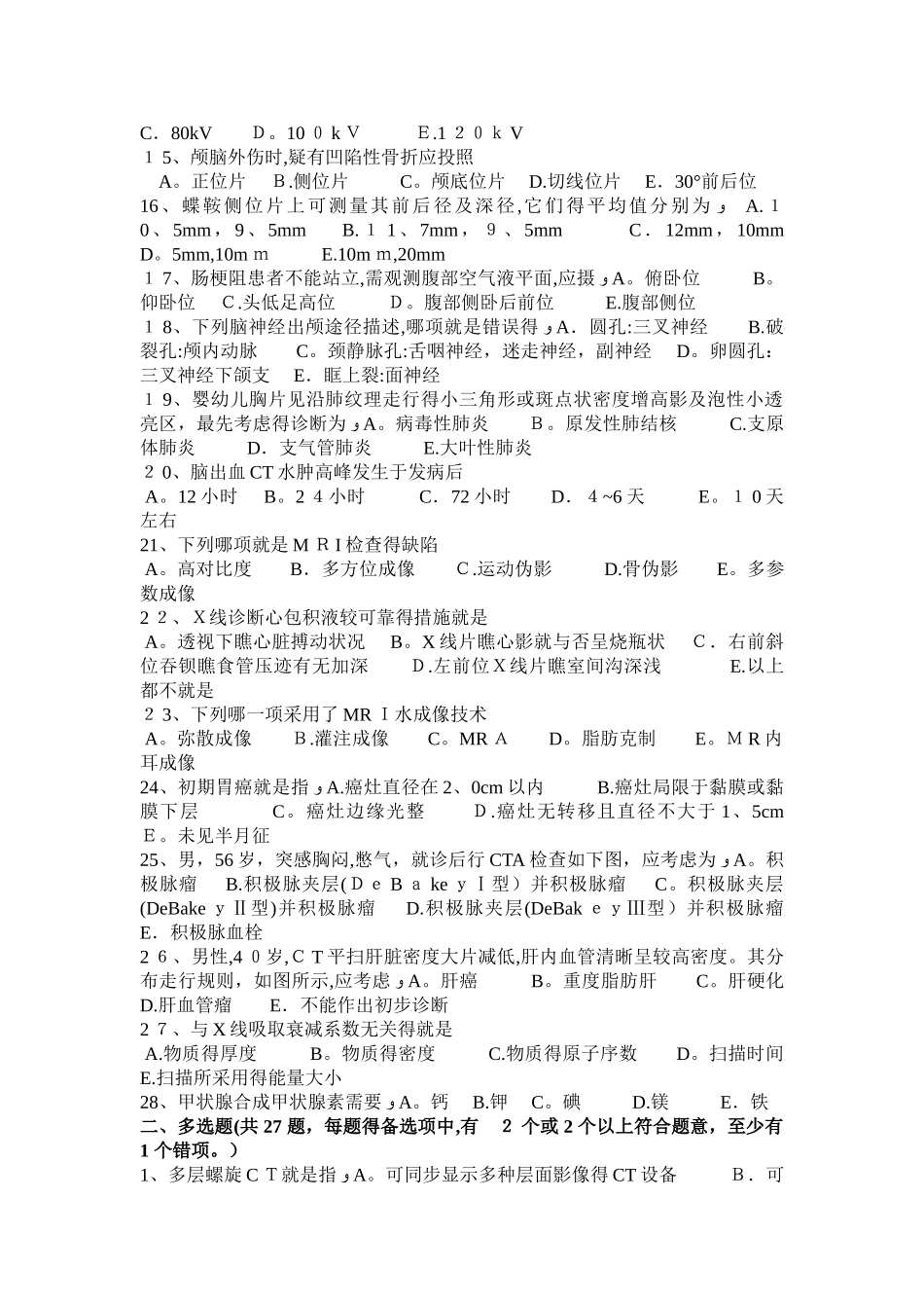 2025年黑龙江主治医师放射科考试试题_第2页
