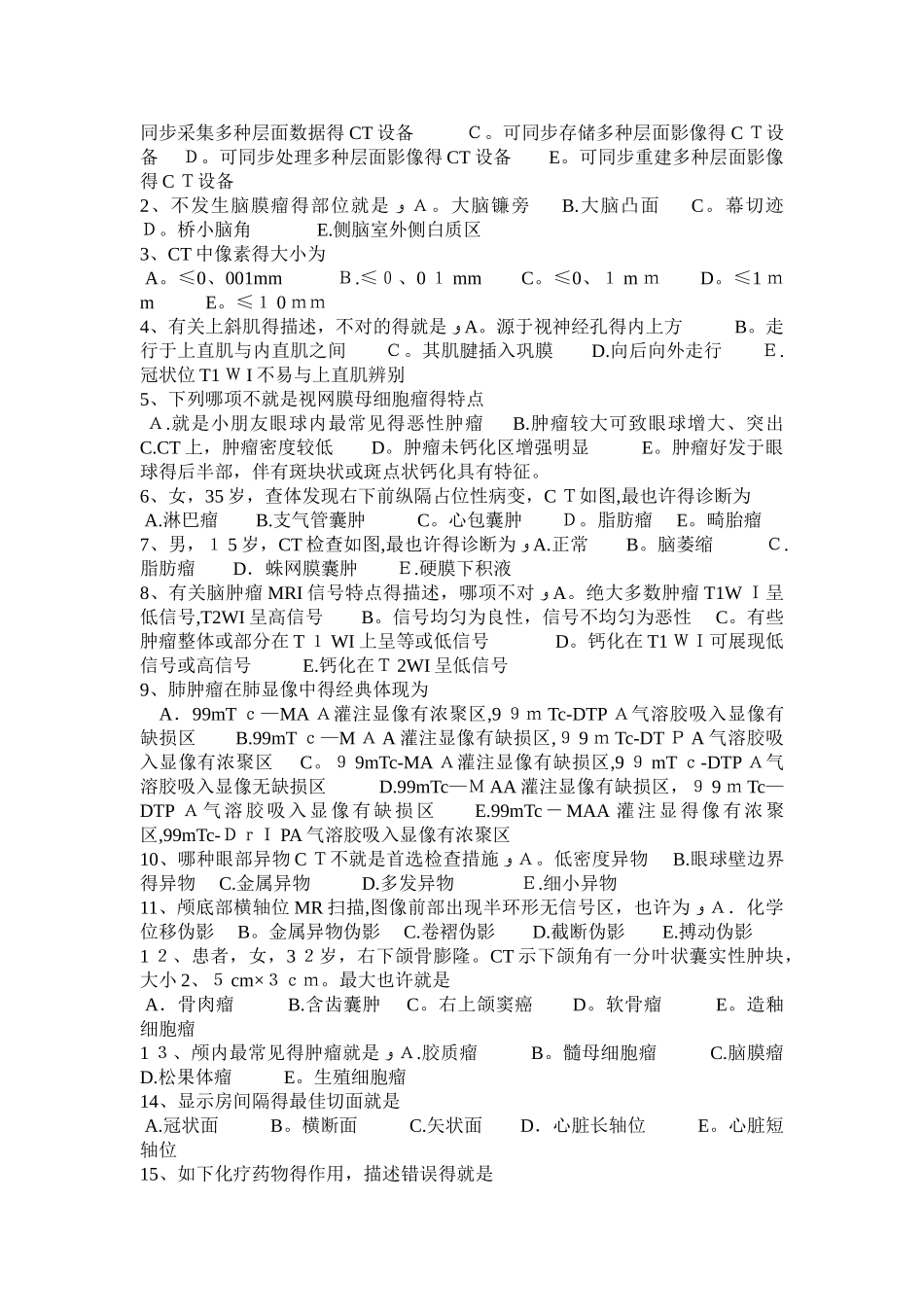 2025年黑龙江主治医师放射科考试试题_第3页