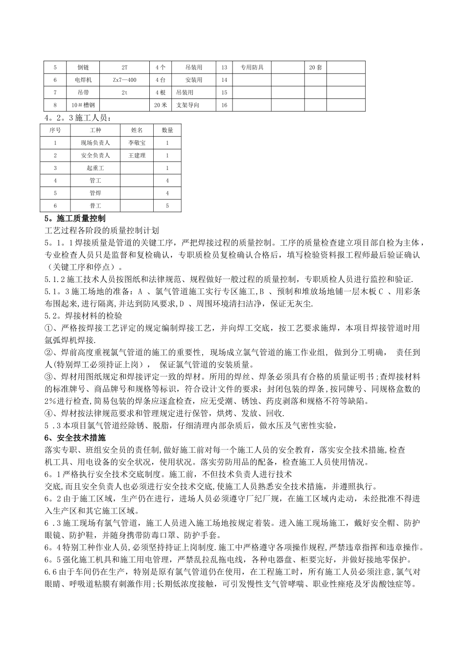 氯气管线施工方案_第2页