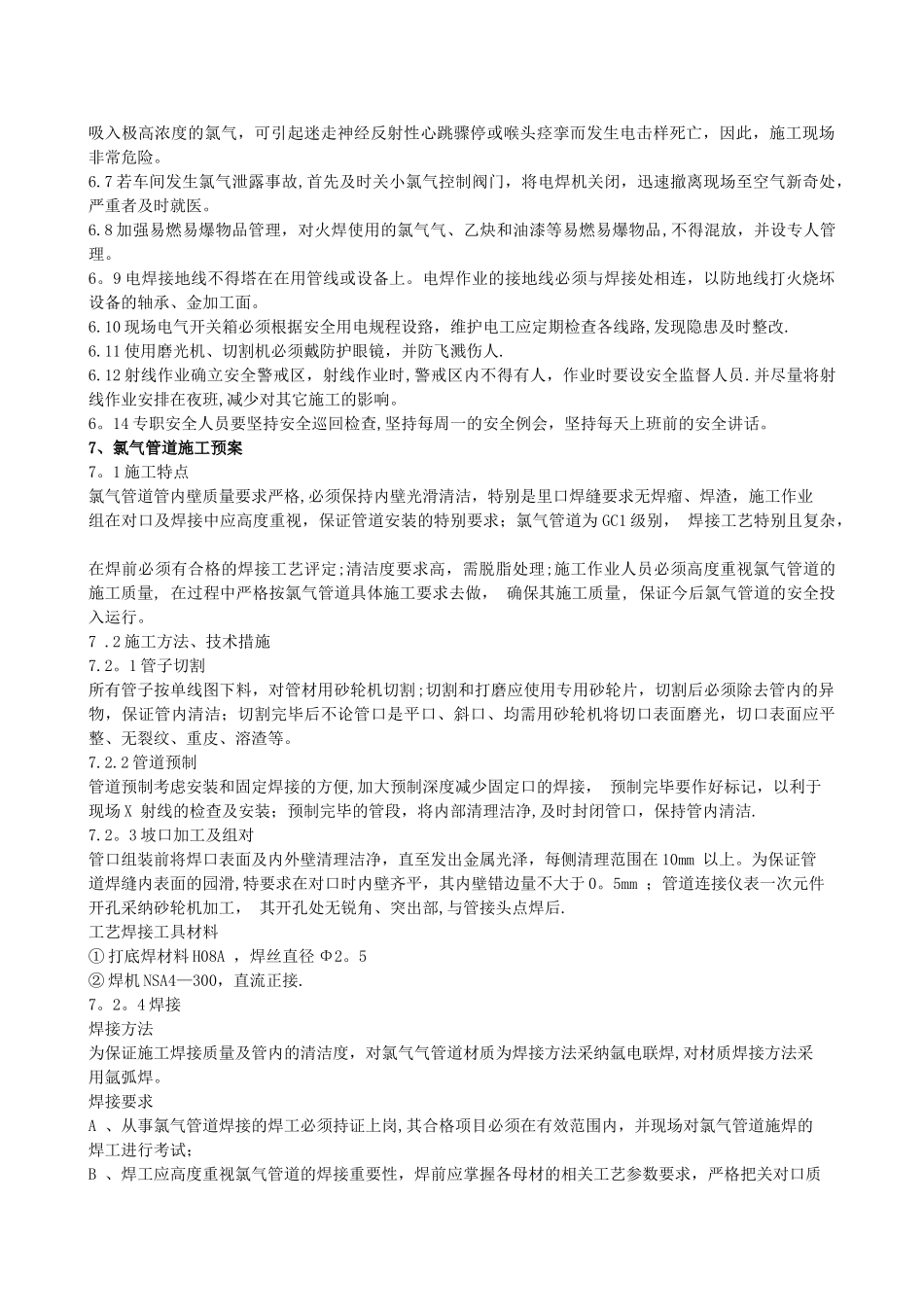 氯气管线施工方案_第3页