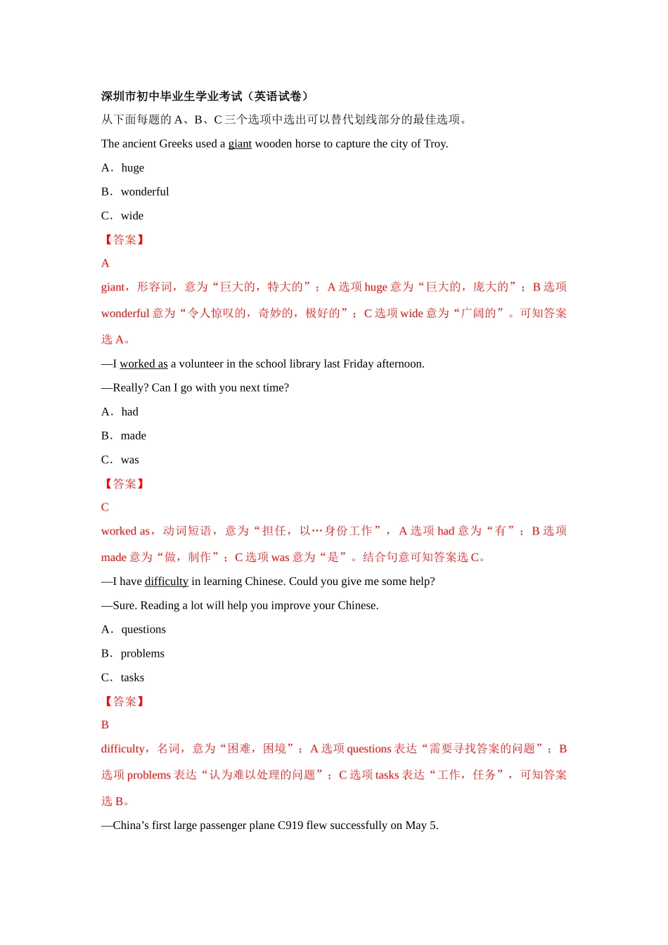 2025年深圳市中考英语真题答案及解析_第1页
