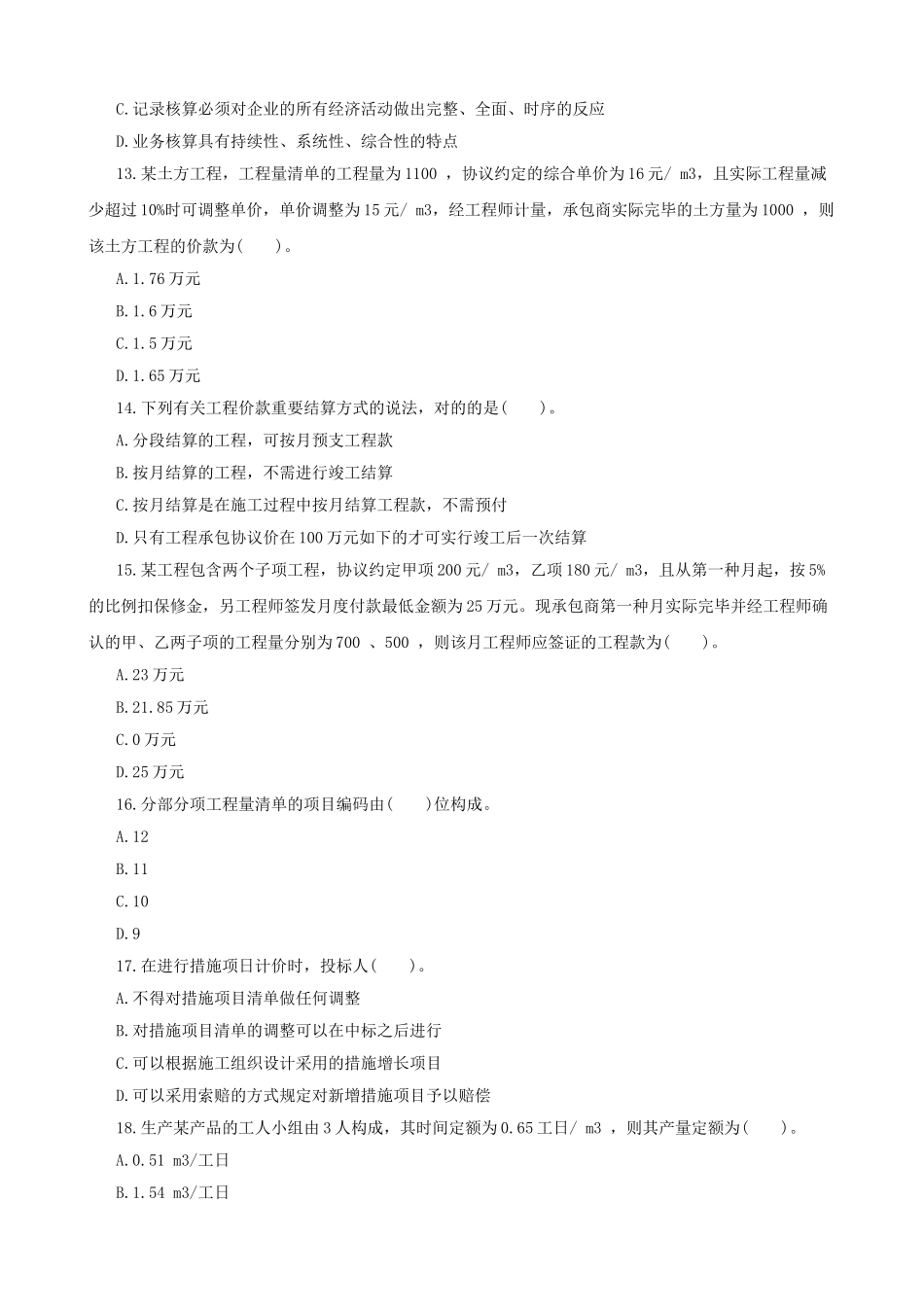 2025年二级建造师建设工程施工管理考试真题_第3页