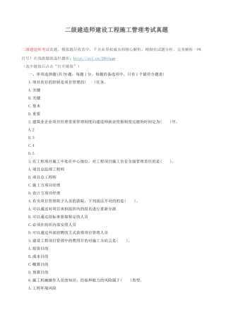 2025年二级建造师建设工程施工管理考试真题