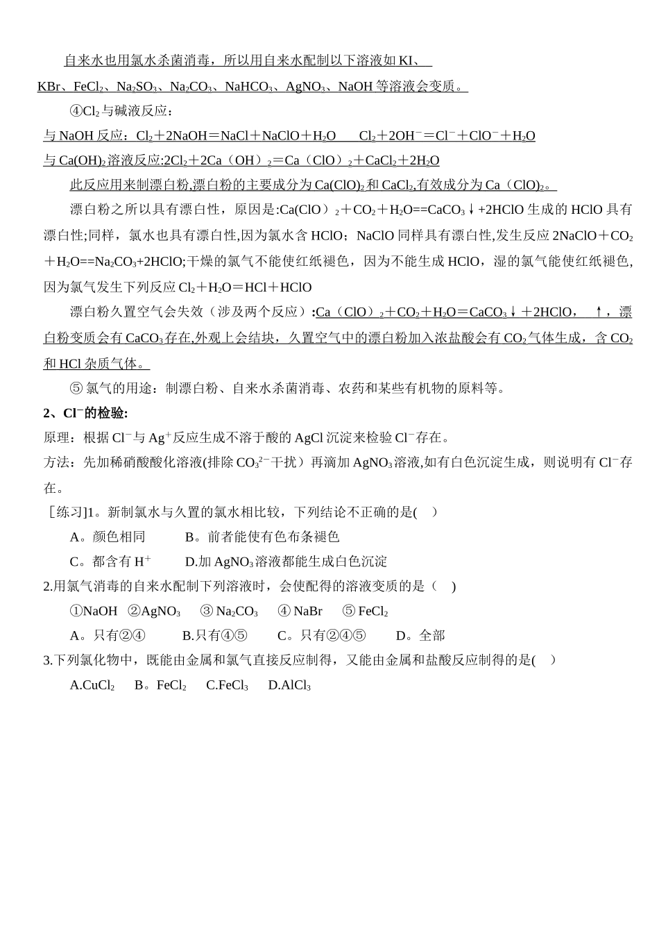 氯知识点总结_第2页