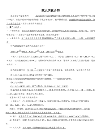 氯知识点总结
