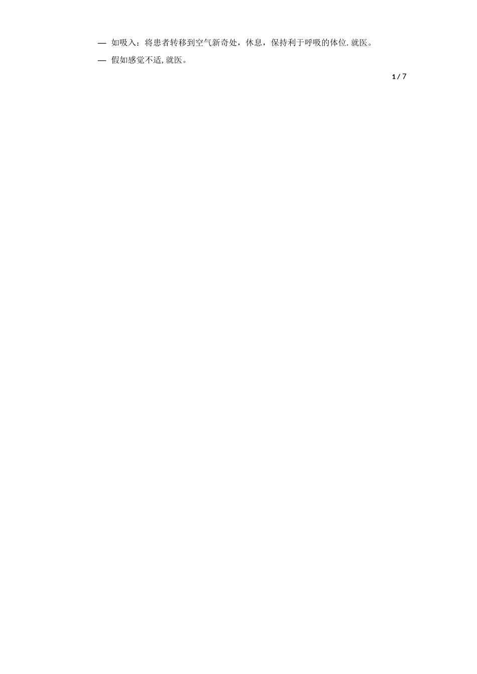 氯甲烷化学品安全技术说明书_第2页