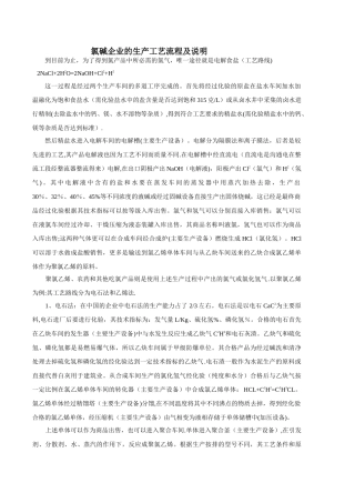 氯碱行业工艺流程