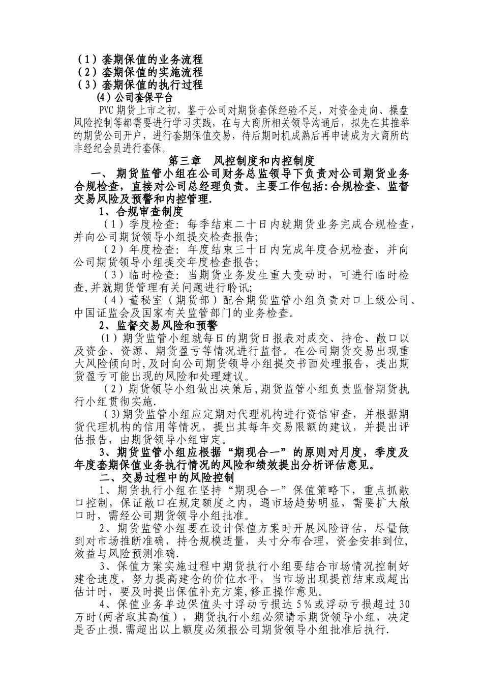 氯碱化工期货部方案_第3页