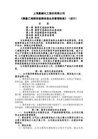 氯碱化工期货部方案