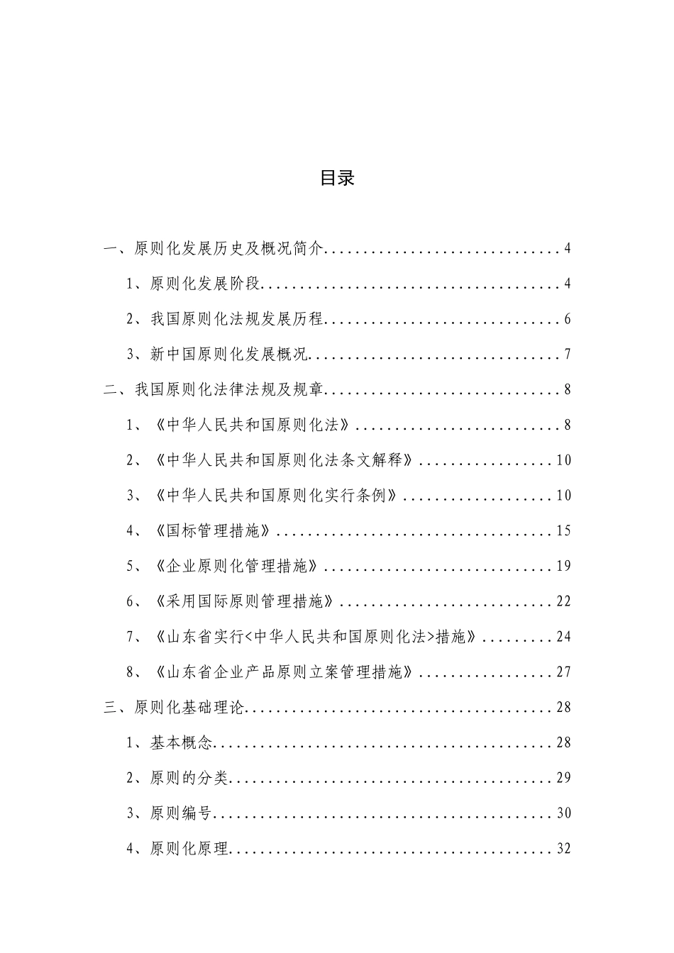 2025年山东省质监技术监督系统标准化知识竞赛题库_第2页