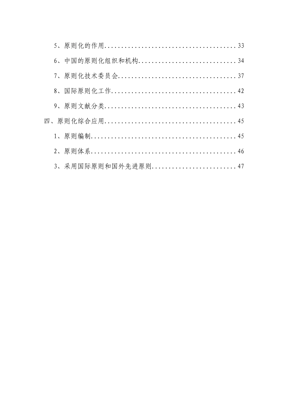 2025年山东省质监技术监督系统标准化知识竞赛题库_第3页