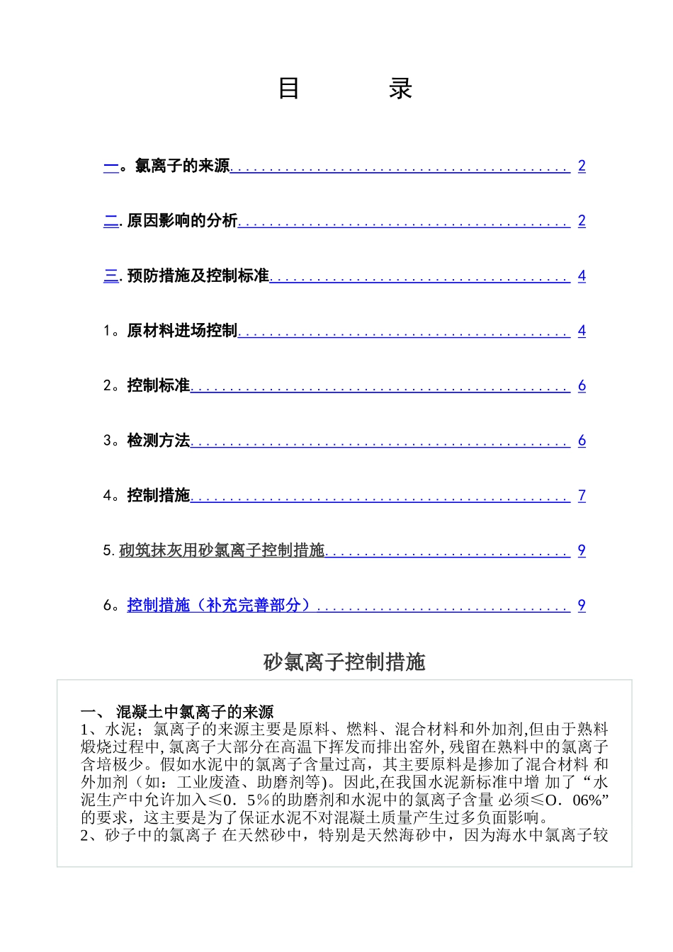 氯离子控制方案_第1页