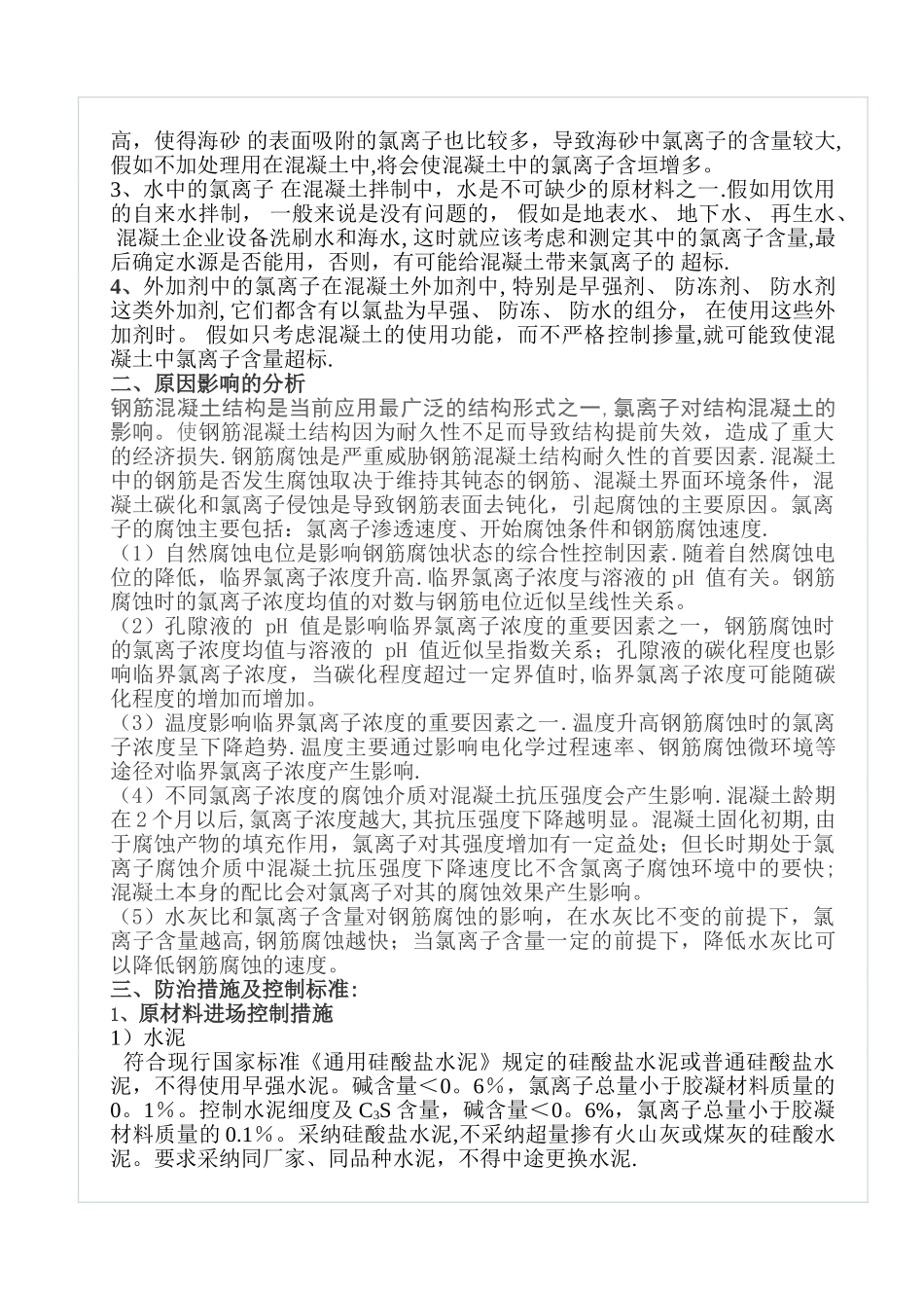 氯离子控制方案_第2页