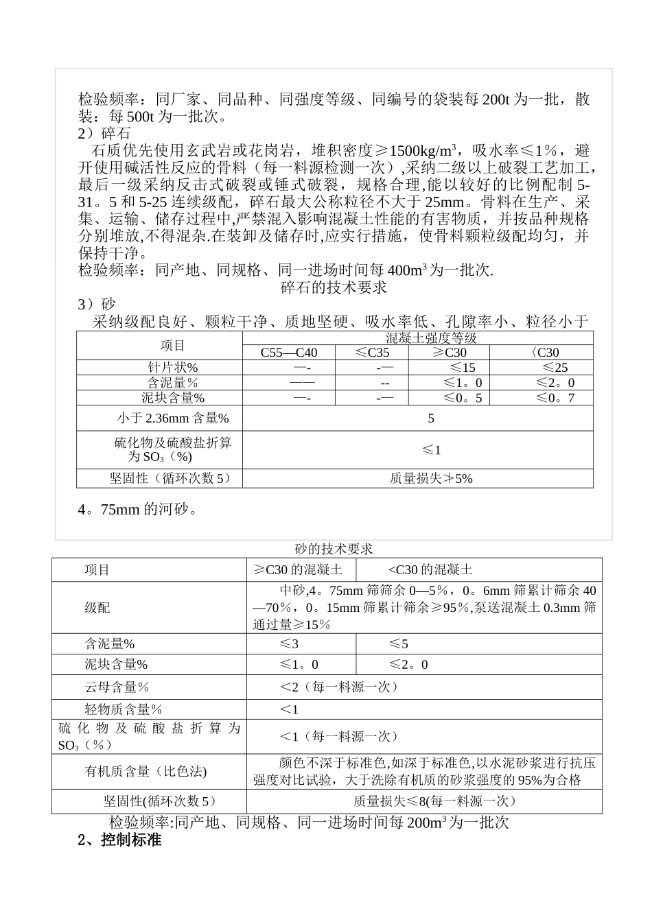 氯离子控制方案_第3页