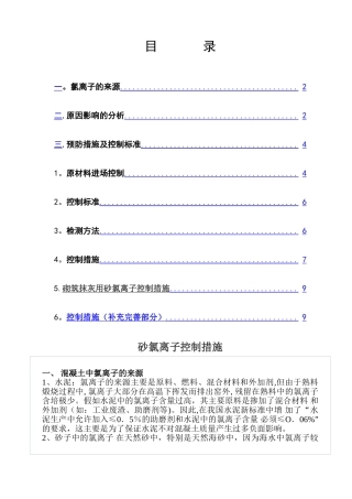 氯离子控制方案