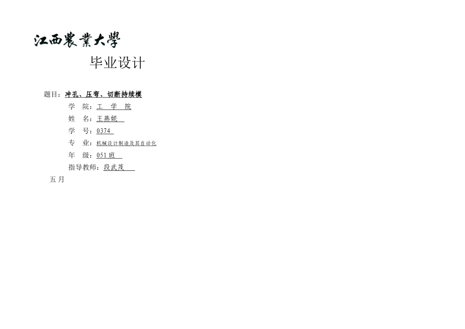 2025年冲孔压弯切断连续模具设计含全套说明书和CAD图纸_第1页