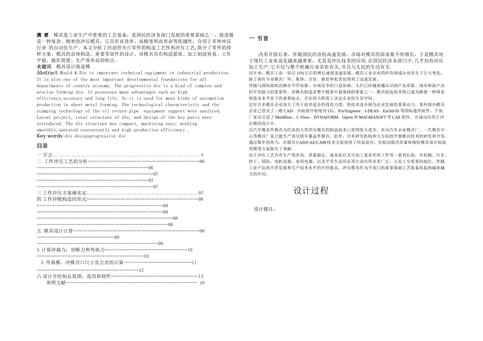 2025年冲孔压弯切断连续模具设计含全套说明书和CAD图纸_第2页