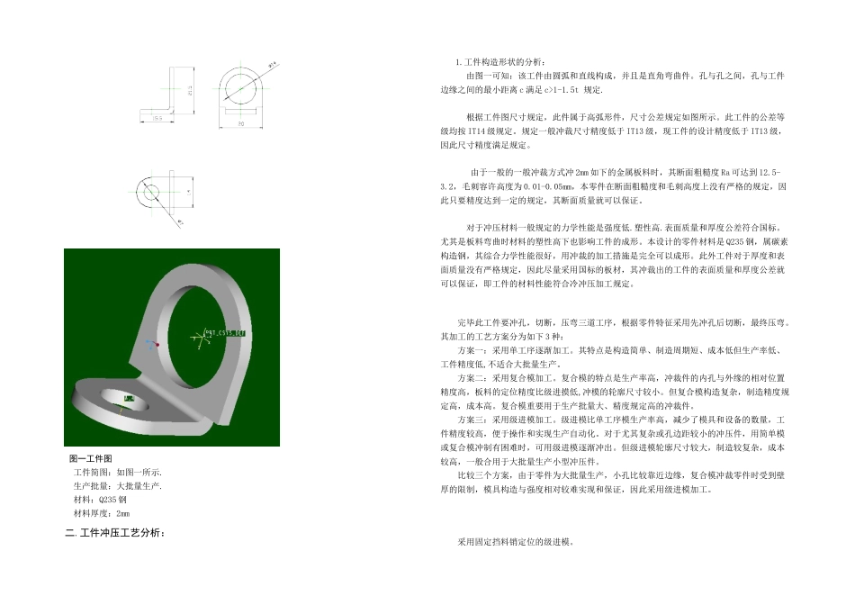 2025年冲孔压弯切断连续模具设计含全套说明书和CAD图纸_第3页