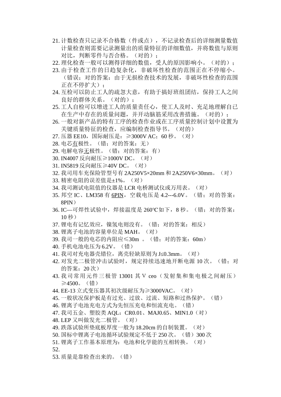 2025年品质知识竞赛题目集_第2页