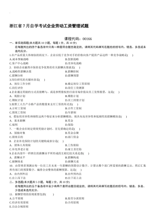 2025年企业劳动工资管理自考试题