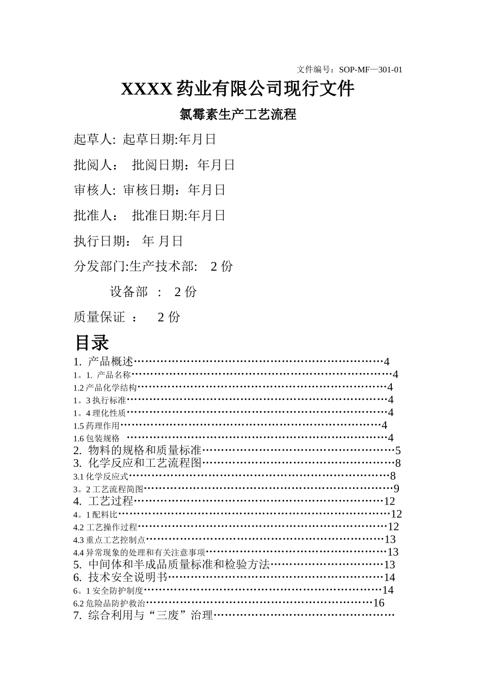 氯霉素生产工艺流程_第1页