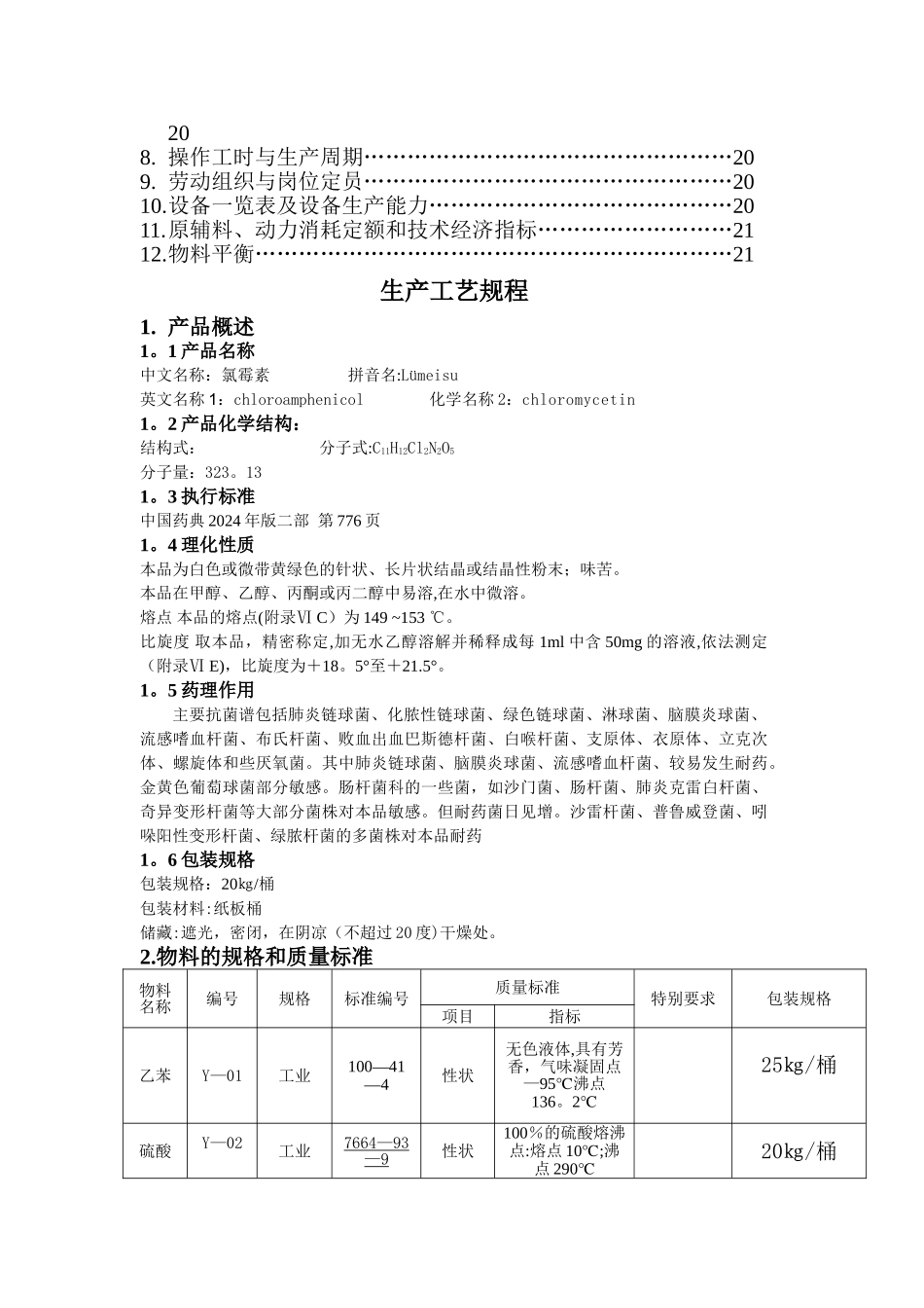 氯霉素生产工艺流程_第2页