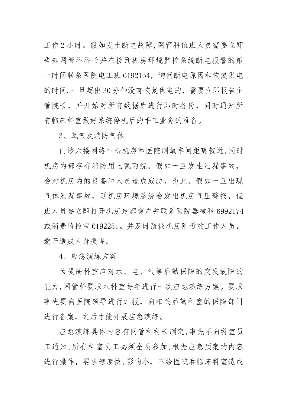 水、电、气等后勤保障应急预案及应急演练方案_第2页