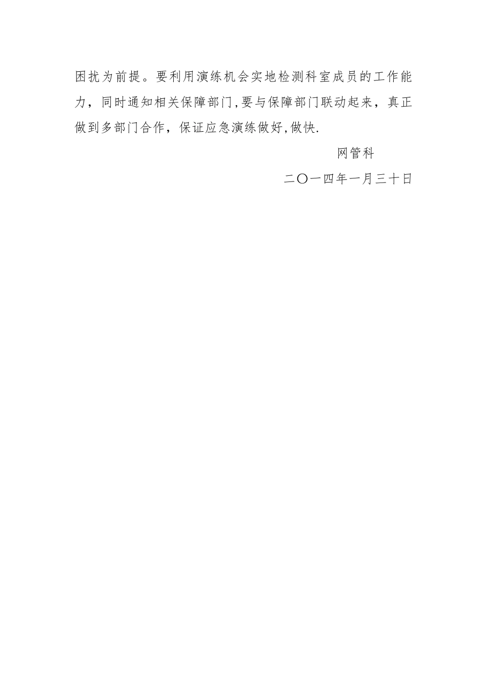 水、电、气等后勤保障应急预案及应急演练方案_第3页