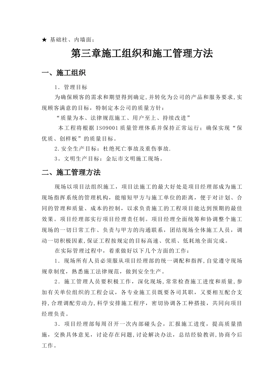 氰凝防腐涂料施工方案_第3页