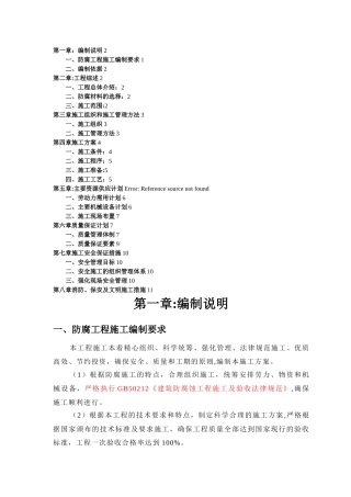 氰凝防腐涂料施工方案