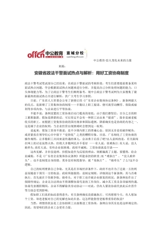 2025年安徽省政法干警面试热点与解析用好工资协商制度