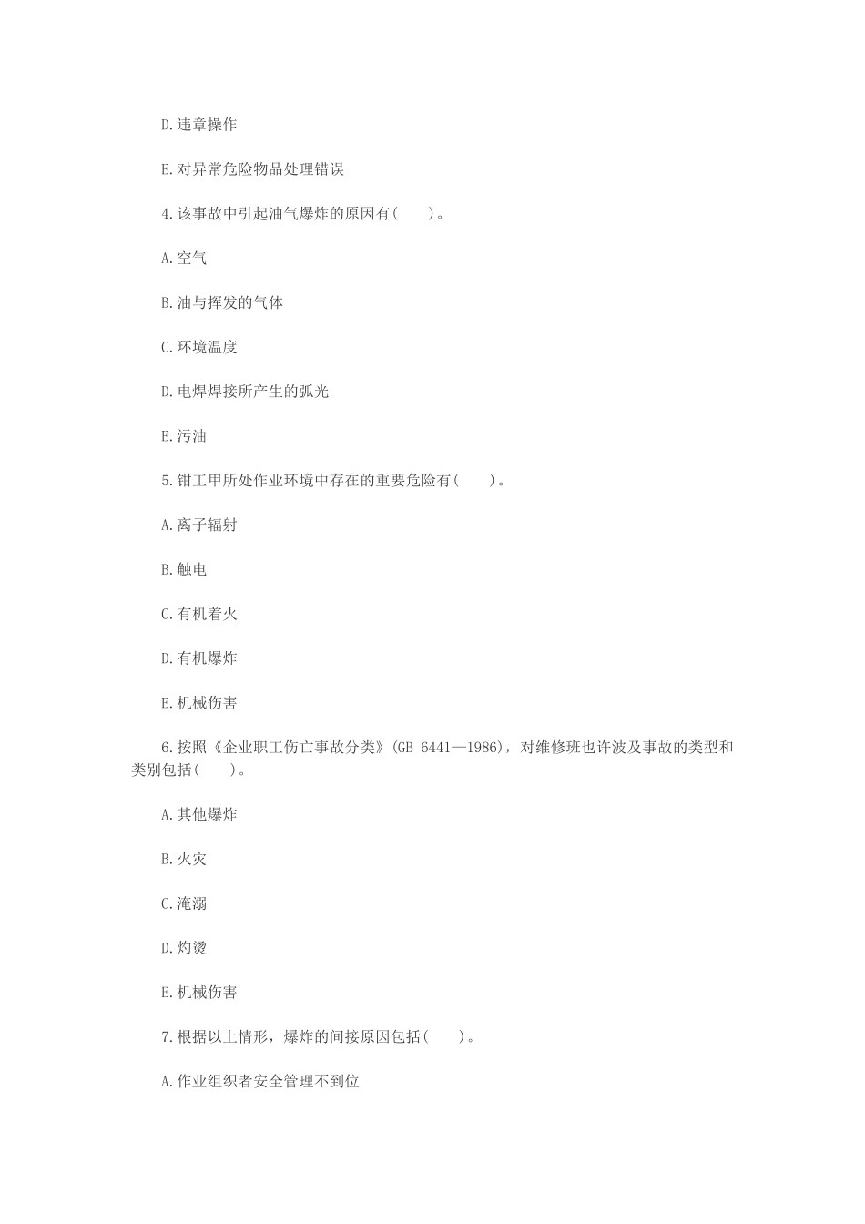 2025年案例分析训练注册安全工程师资格考试_第2页