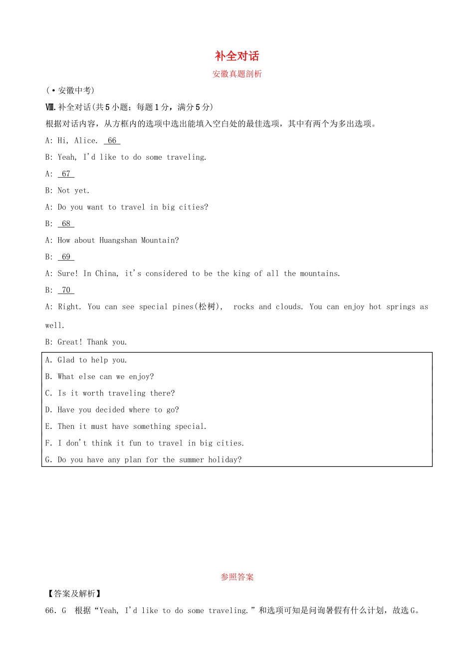 2025年安徽省中考英语总复习题型专项复习题型四安徽真题剖析_第1页