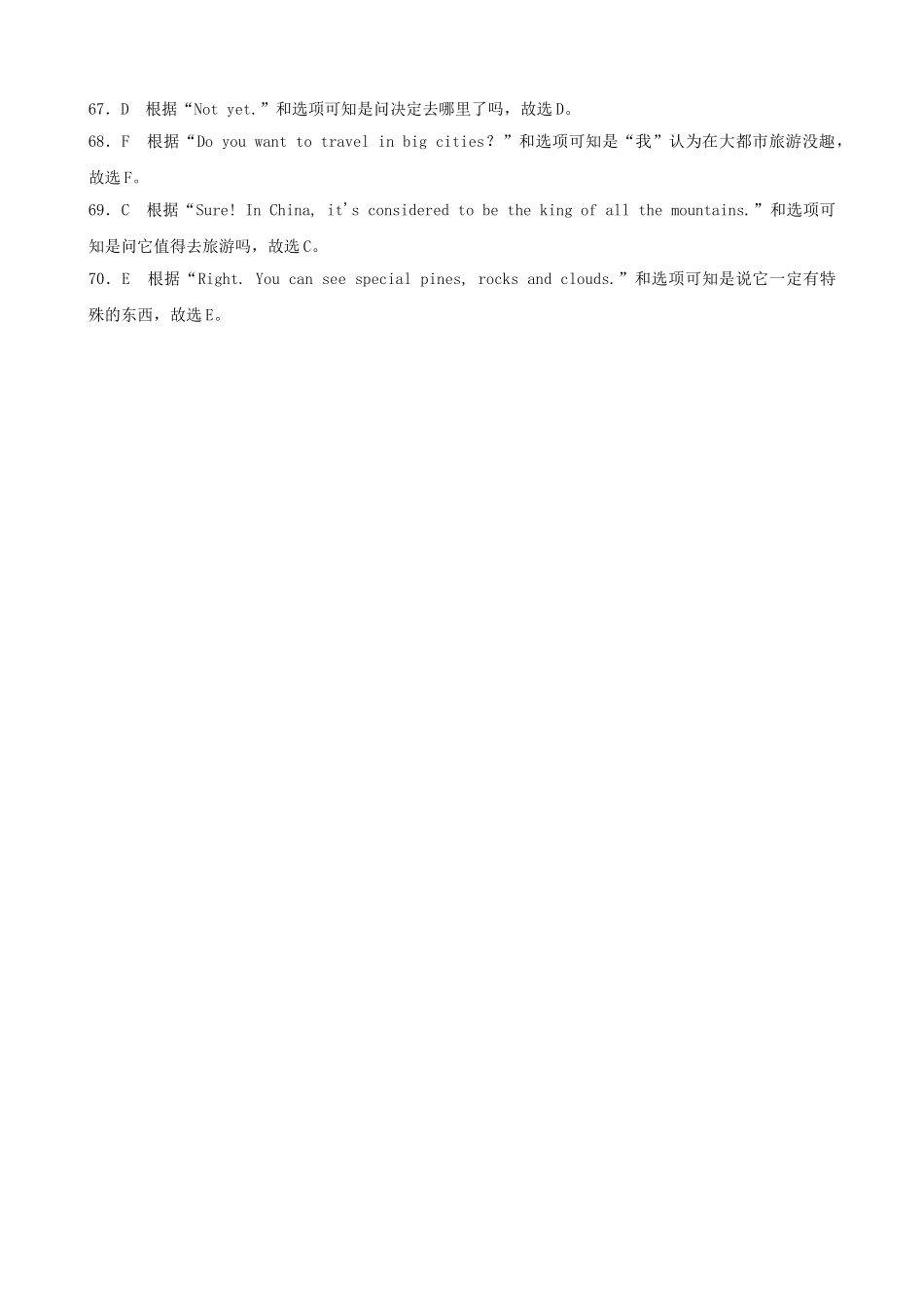 2025年安徽省中考英语总复习题型专项复习题型四安徽真题剖析_第2页