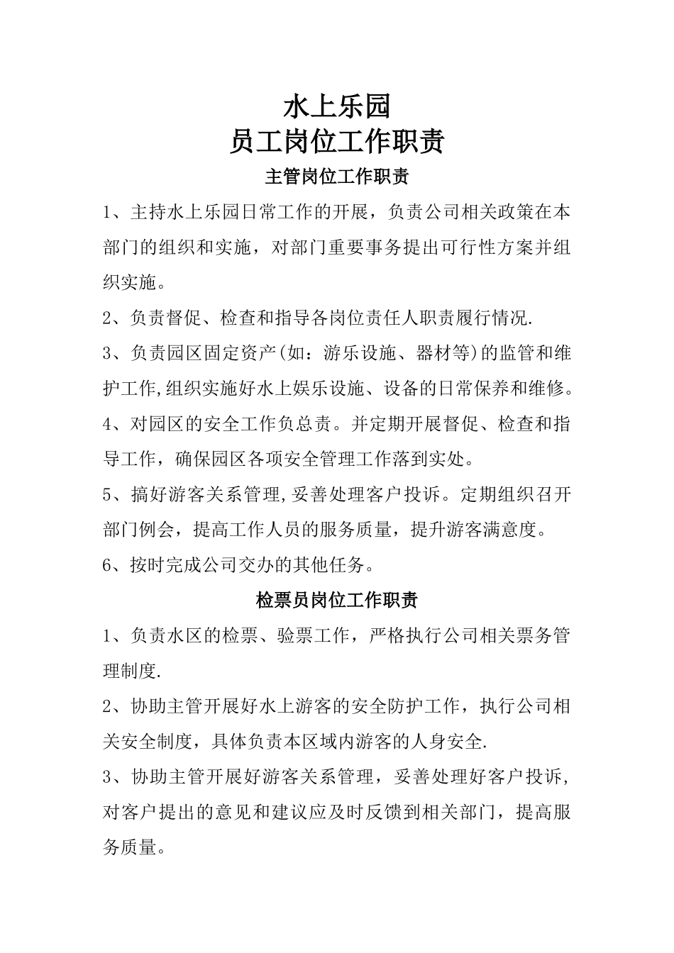 水上乐园员工_第1页