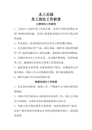 水上乐园员工