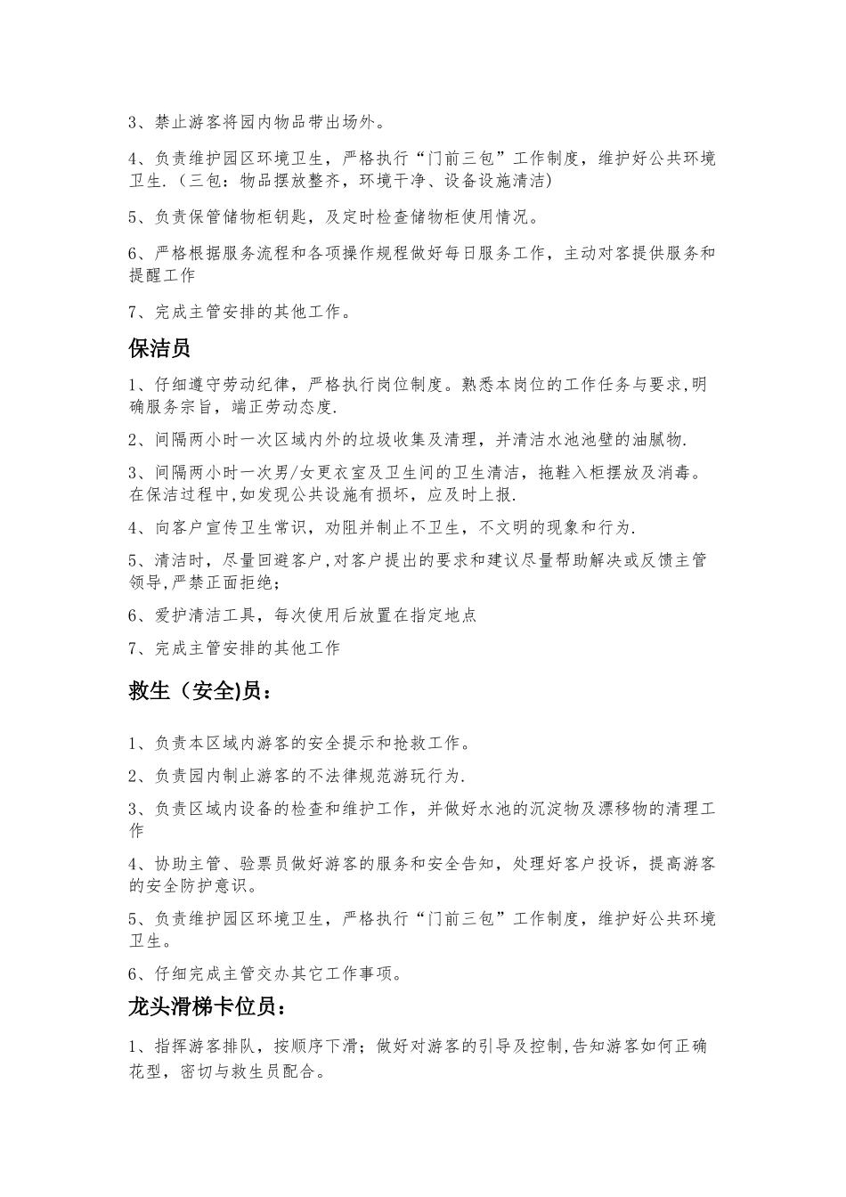 水上乐园员工岗位职责_第2页