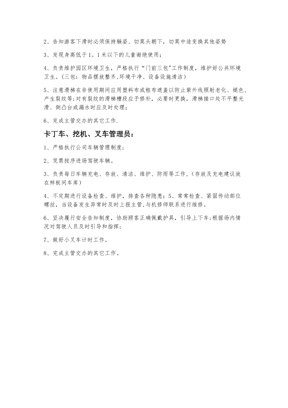 水上乐园员工岗位职责_第3页