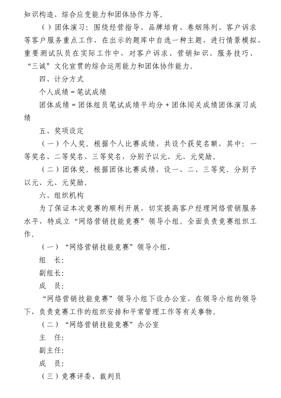 2025年公司关于开展客户经理技能竞赛的实施方案_第2页