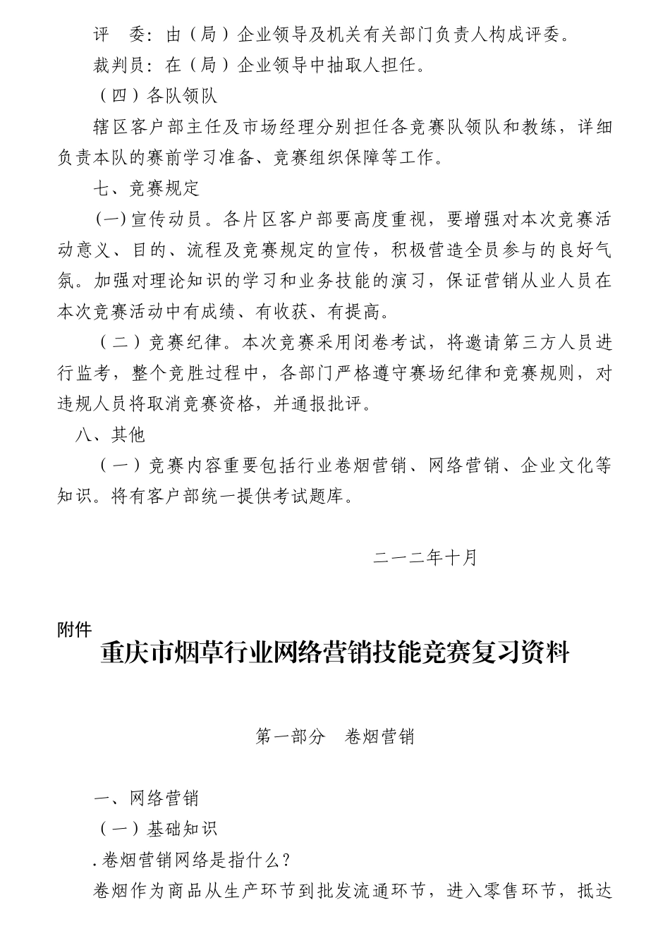 2025年公司关于开展客户经理技能竞赛的实施方案_第3页