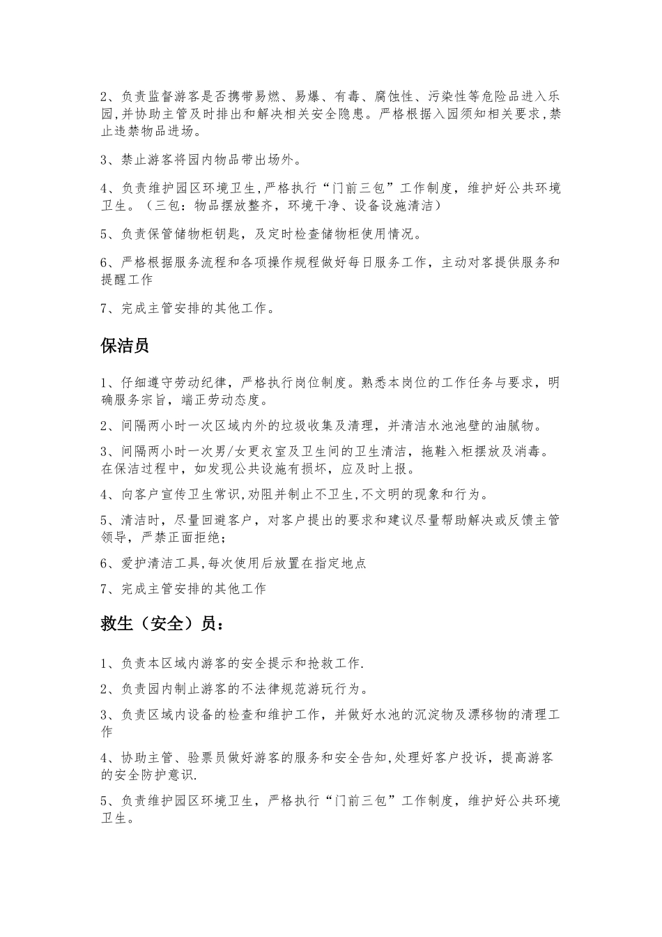 水上乐园员工岗位职责_第2页